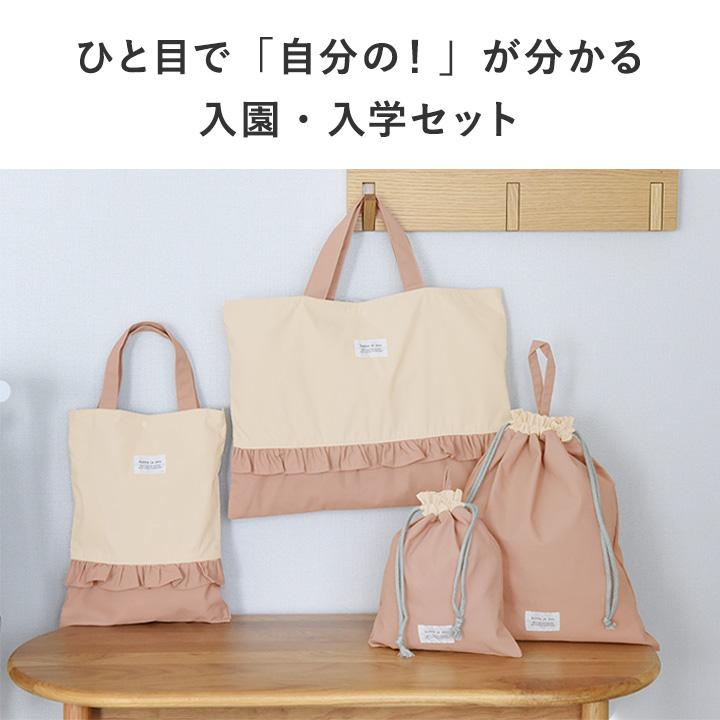 kukka ja puu（クッカヤプー） 北欧シンプル無地 入園入学セット 4点