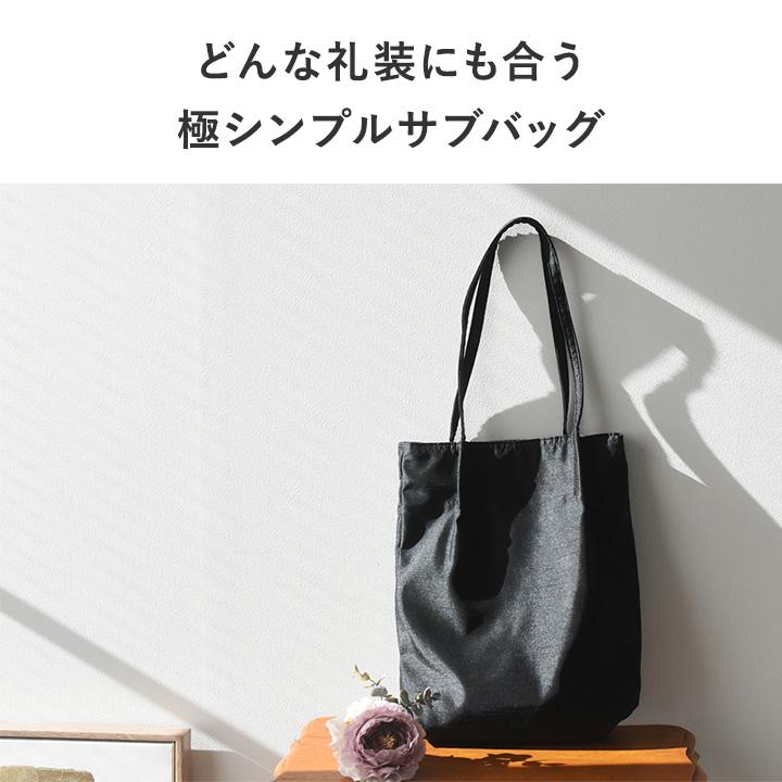 セレモニー サブバッグ 2種 セレモニーバッグ 黒 a4 フォーマル 卒業