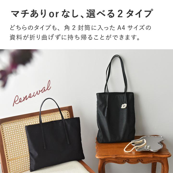 選べる2種類】セレモニーサブバッグ マチなし マチあり サブバッグ a4