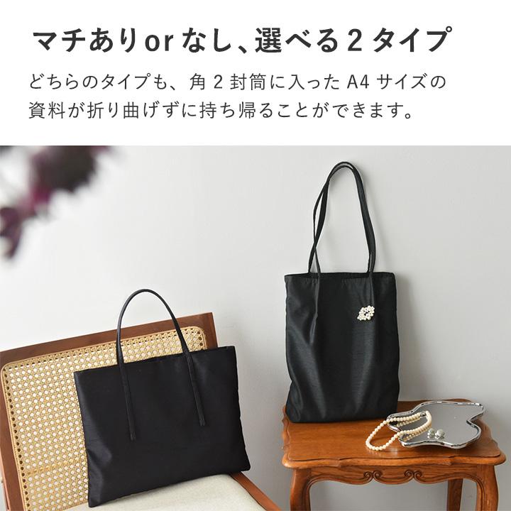 選べる2種類】セレモニーサブバッグ マチなし マチあり サブバッグ a4