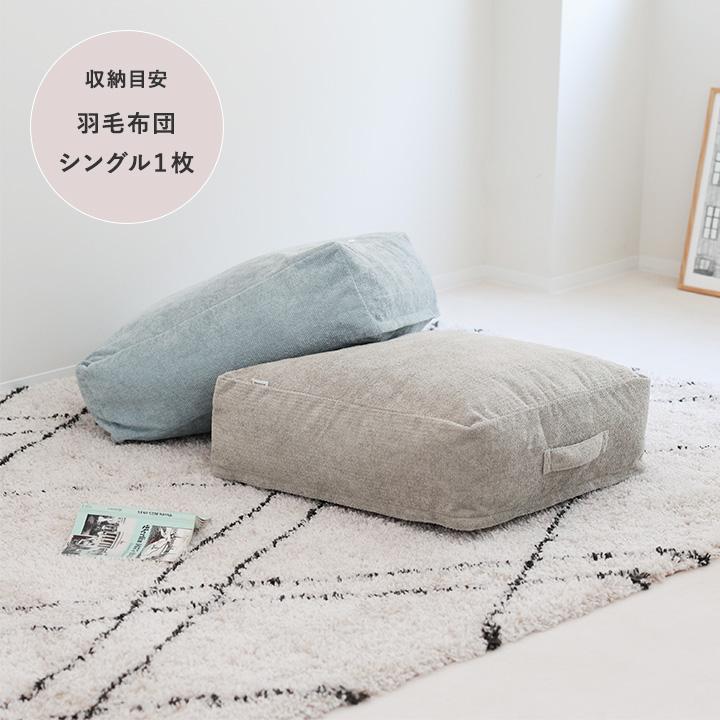 布団収納　ボンモマン3つセット✴︎ bon moment（ボンモマン） 掛け布団収納ケース 掛け布団クッション