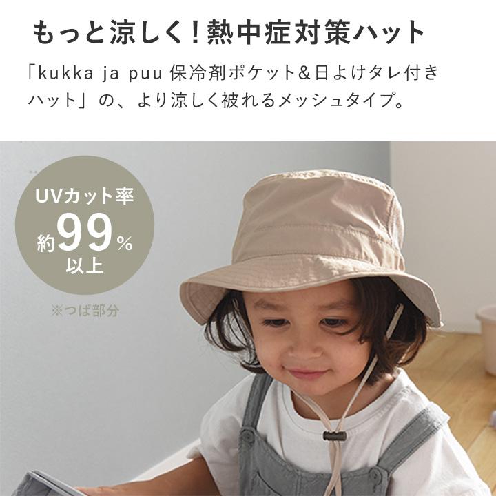 kukka ja puu 【限定クーポン】キッズ 帽子 夏 ハット メッシュ