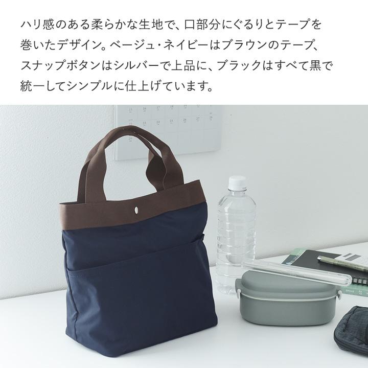 bon moment（ボンモマン） ミニトート型 保冷ランチバッグ 弁当袋 保冷