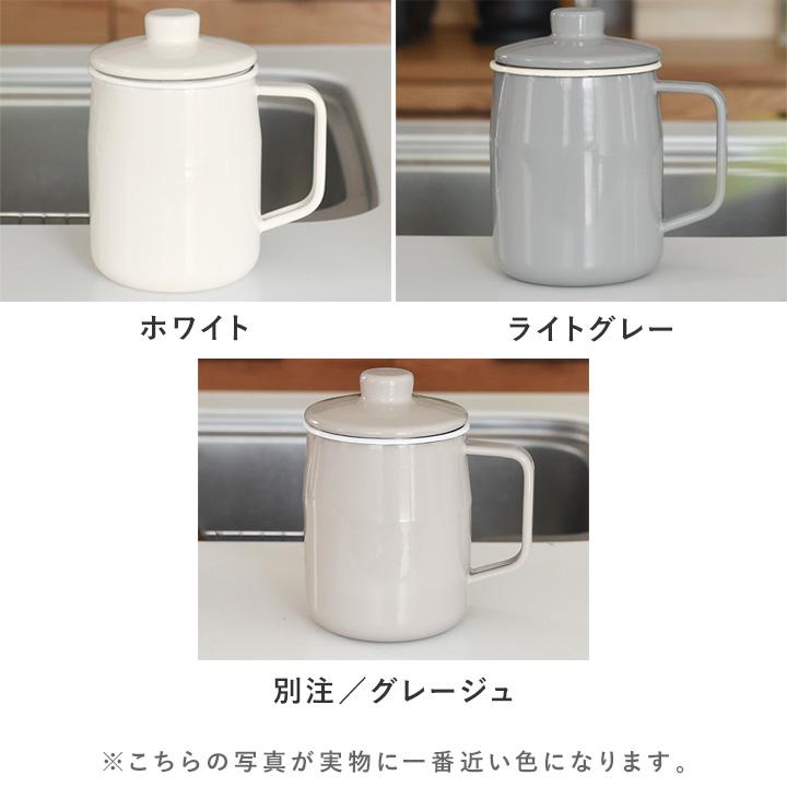 一部アンジェ別注 】オイルポット 油こし器 富士ホーロー 1L 一部アンジェ別注 】オイルポット 油こし器 富士ホーロー 1L