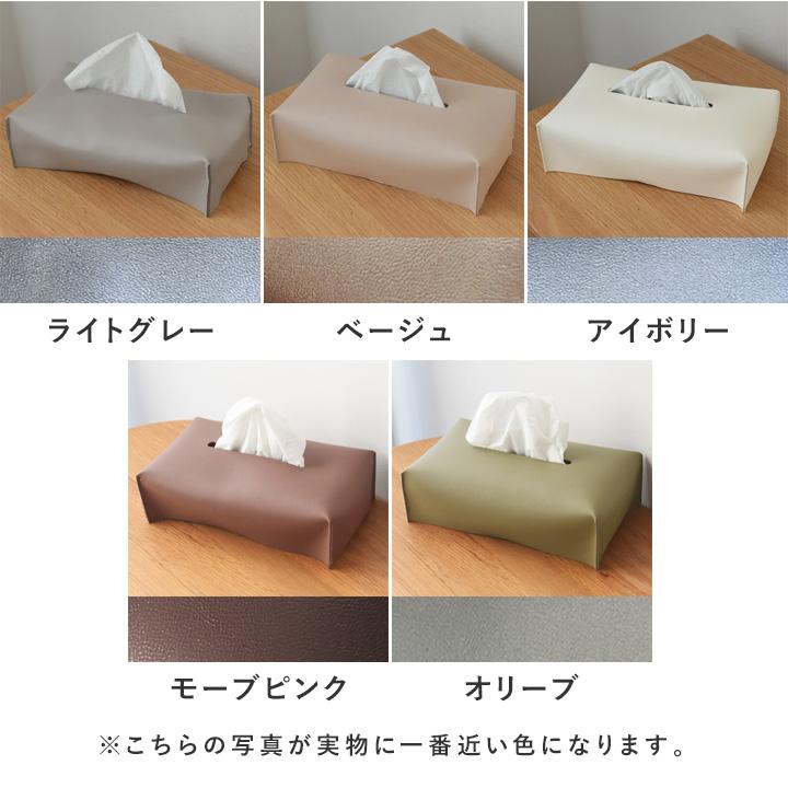 bon moment 汚れが気になりにくいフェイクレザー ティッシュケース 