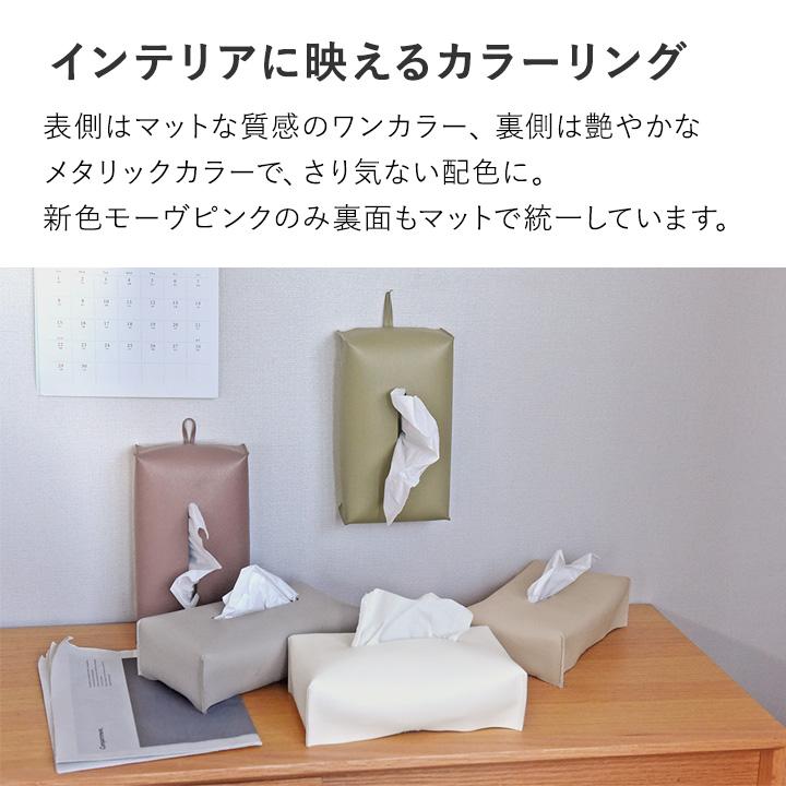bon moment 汚れが気になりにくいフェイクレザー ティッシュ bon moment 汚れが気になりにくいフェイクレザー ティッシュ