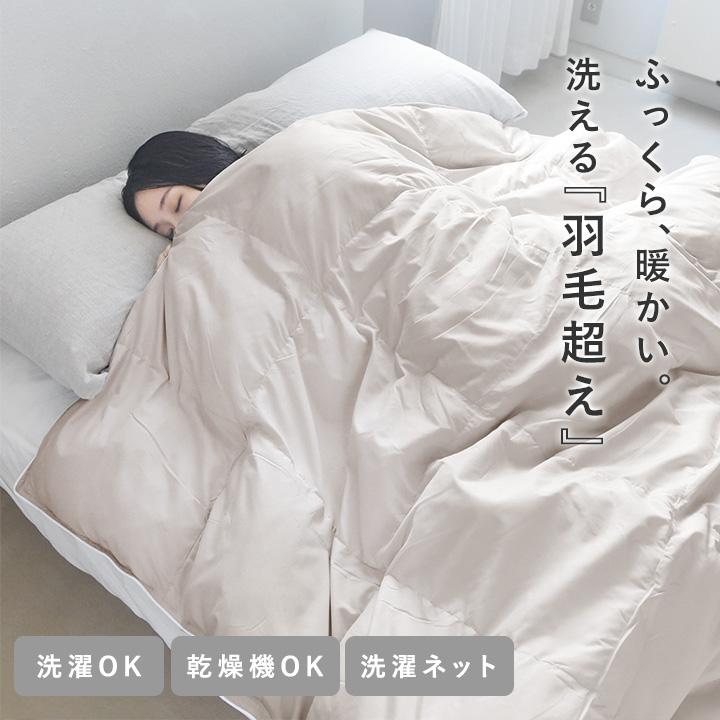 95. 人工羽毛布団 ２枚セット　シングル 軽量暖かい 防ダニ 抗菌 bon moment（ボンモマン） TEJIN 人工羽毛 掛け布団 シングル ダブル