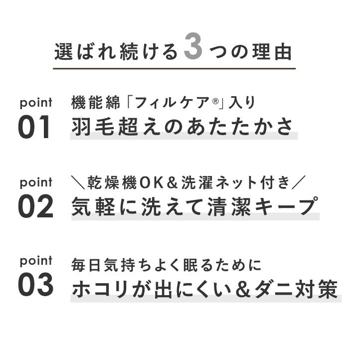 TEJIN 人工羽毛 掛け布団 シングル ダブル 洗える 防ダニ 抗菌 防臭 軽い 暖かい フィルケア bon moment ボンモマン【送料無料】 | bon moment | 04