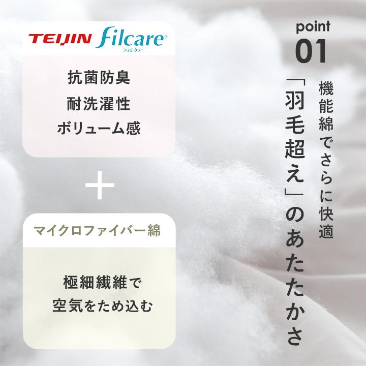 bon moment（ボンモマン） TEJIN 人工羽毛 掛け布団 シングル ダブル