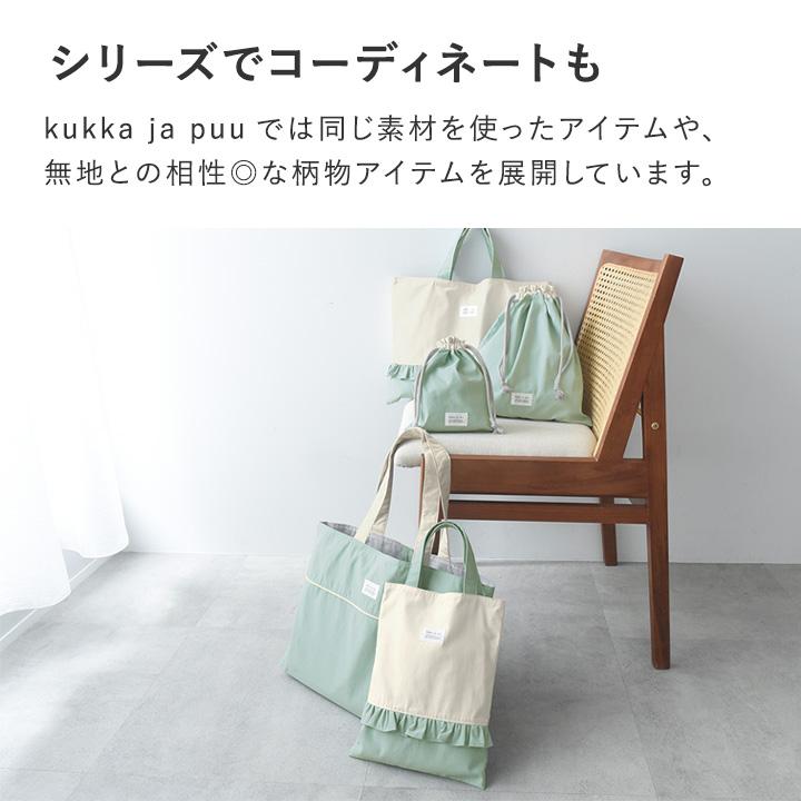北欧シンプル無地 巾着袋 大 体操着袋 入園準備 入学準備 入学準備 通園通学 yrh  kukka ja puu クッカヤプー | kukka ja puu | 12