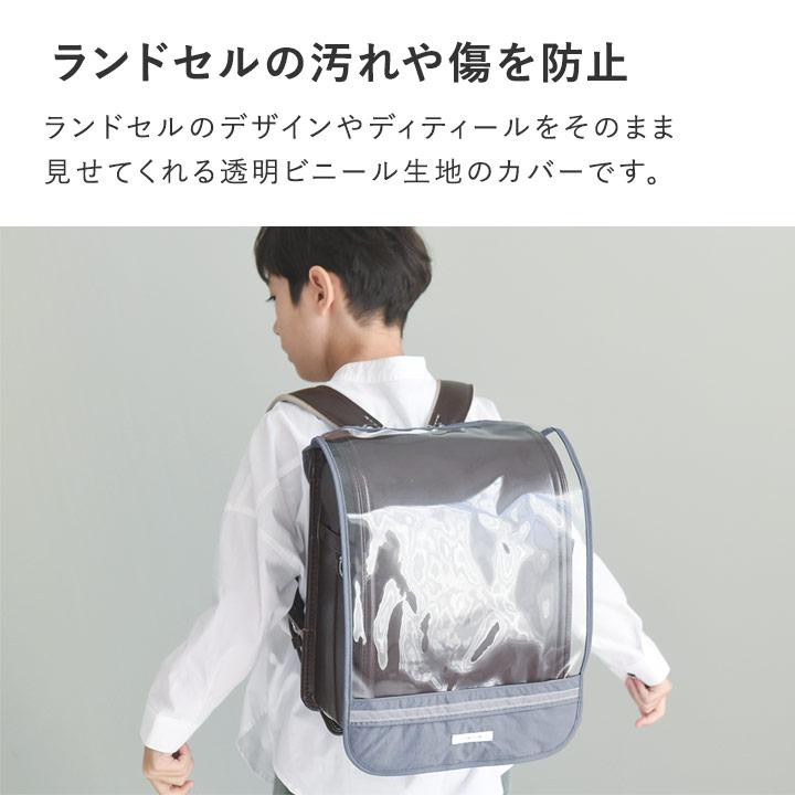 ランドセルカバー 女 男 透明 反射 汚れ傷防止 入学準備 yrh kukka ja puu クッカヤプー | kukka ja puu | 05