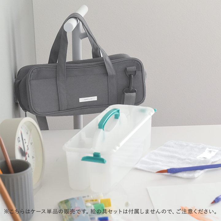 【バッグ単品】 絵の具バッグのみ 絵の具セット 女の子 男の子 小学校 シンプル 絵の具ケース  入学 kukka ja puu クッカヤプー | kukka ja puu | 02