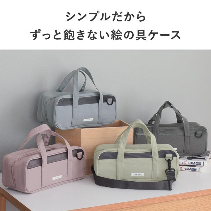 【バッグ単品】 絵の具バッグのみ 絵の具セット 女の子 男の子 小学校 シンプル 絵の具ケース  入学 kukka ja puu クッカヤプー | kukka ja puu | 04