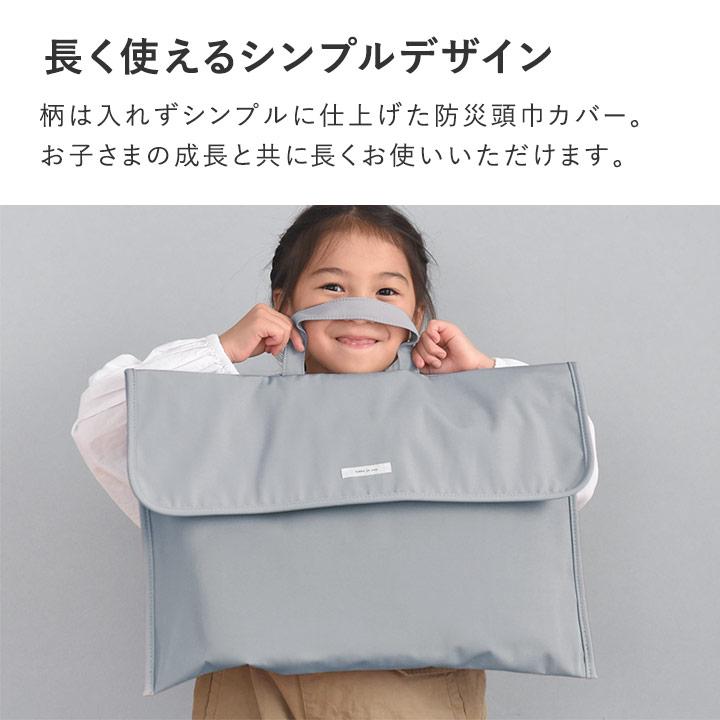 【入園入学クーポン】【カバー単品】防災頭巾カバー 防災頭巾 カバー 小学校 日本防炎協会認定品 入園 入学 yrh kukka ja puu クッカヤプー | kukka ja puu | 05