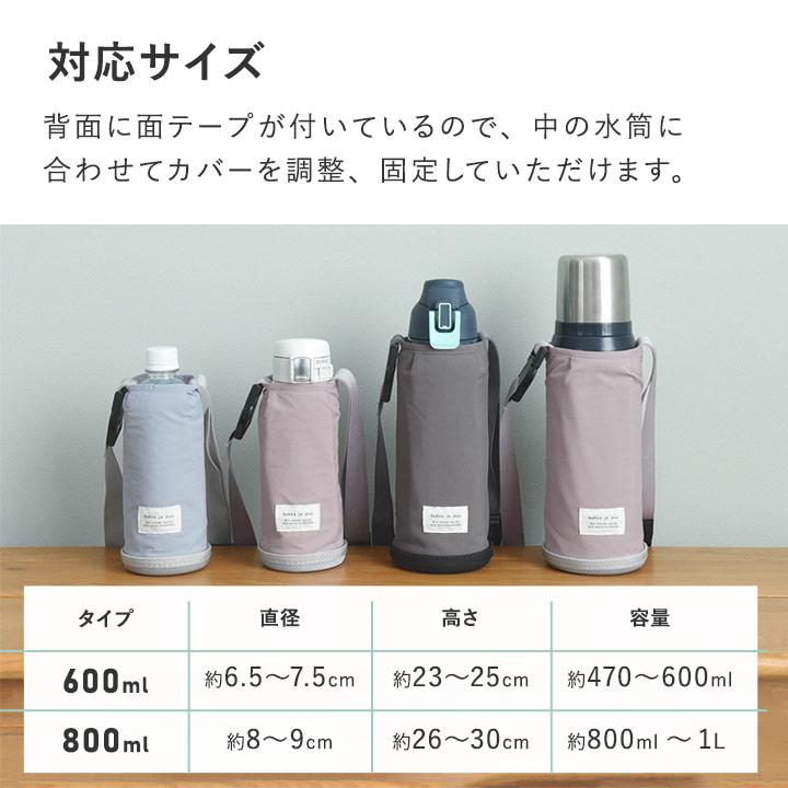 kukka ja puu（クッカヤプー） キッズ水筒専用 水筒カバー 底 800ml
