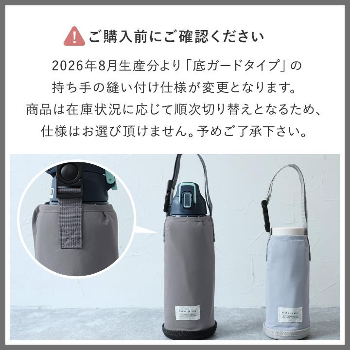kukka ja puu（クッカヤプー） キッズ水筒専用 水筒カバー 底 800ml