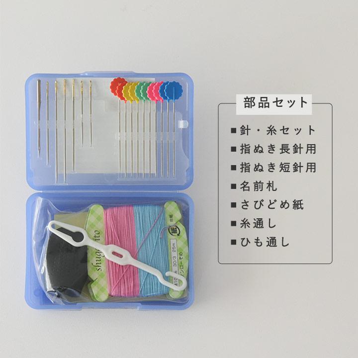 kukka ja puu（クッカヤプー） 裁縫セット 小学校 小学校 男の子 女子