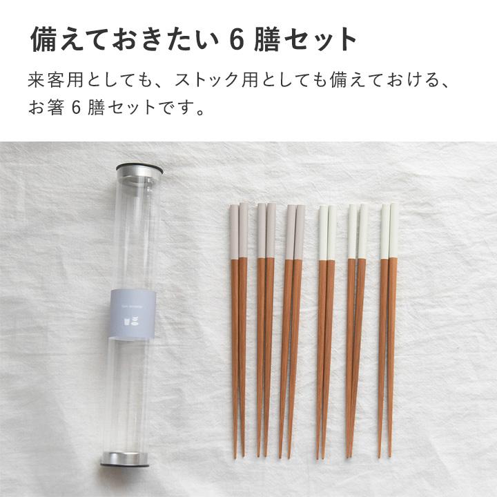 箸 セット 箸 日本製 竹 シンプルで使いやすい 箸6膳セット／bon moment ボンモマン【送料無料】｜angers｜05