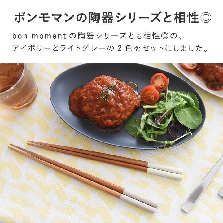 箸 セット 箸 日本製 竹 シンプルで使いやすい 箸6膳セット／bon moment ボンモマン【送料無料】｜angers｜06