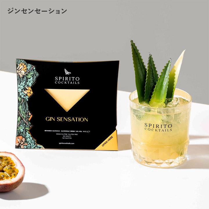 カクテル スピリト 100ml／SPIRITO COCKTAILS スピリト カクテルズ【7/10雑貨MD】 |  | 10