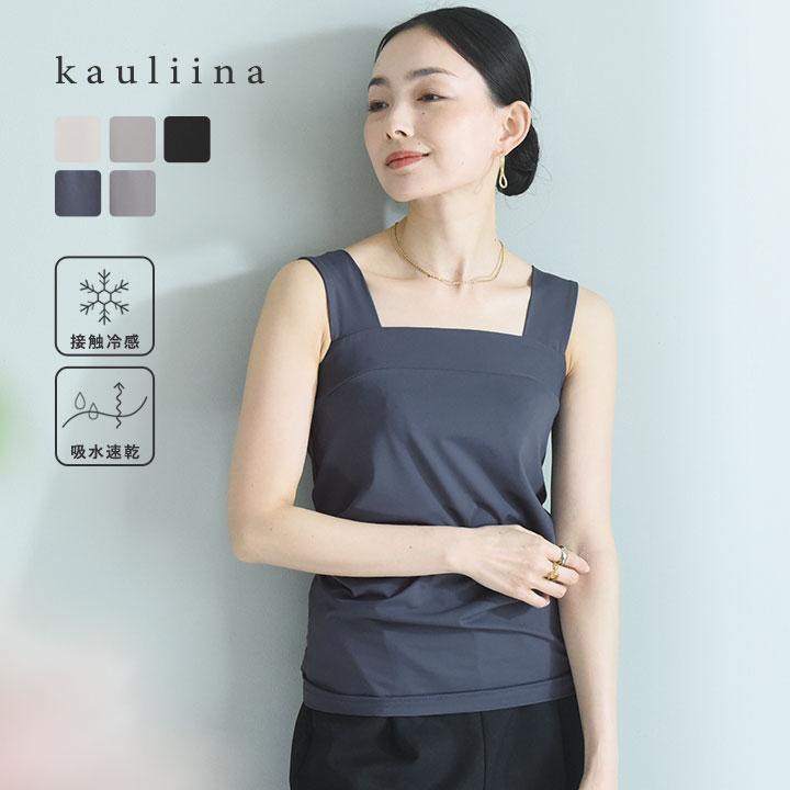 さらさらナイロン チラ見え予防 タンクトップ レディース 綿 冷感 ブラ紐を隠せるインナー 重ね着 yrh kauliinaカウリーナ | 