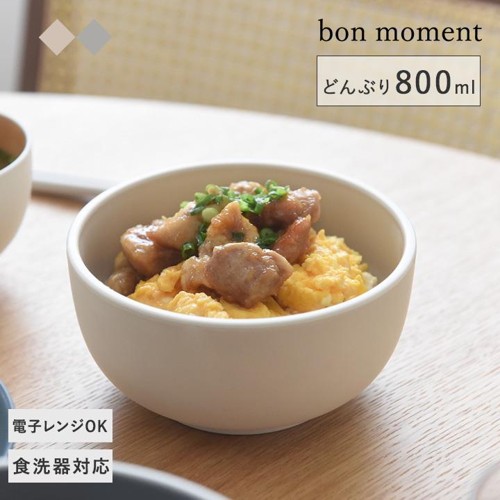 bon moment（ボンモマン） 丼ぶり 器 軽い 割れにくい ボウル 北欧