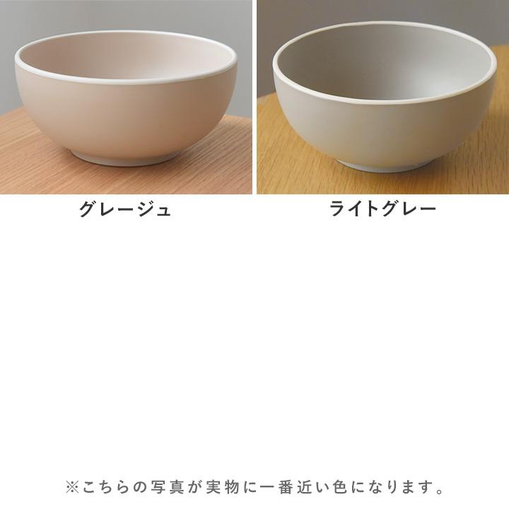 bon moment（ボンモマン） 丼ぶり 器 大き目 軽い 割れにくい 北欧