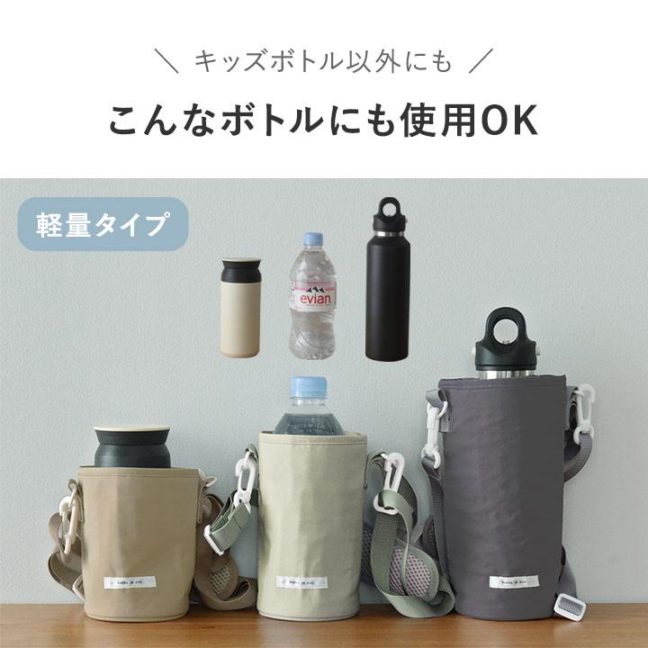 【＊＊ppp＊＊さま】水筒カバーオーダー kukka ja puu（クッカヤプー） キッズ水筒専用 水筒カバー 底 800ml