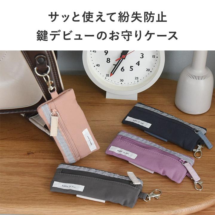 kukka ja puu（クッカヤプー） ランドセル キーケース リール付き