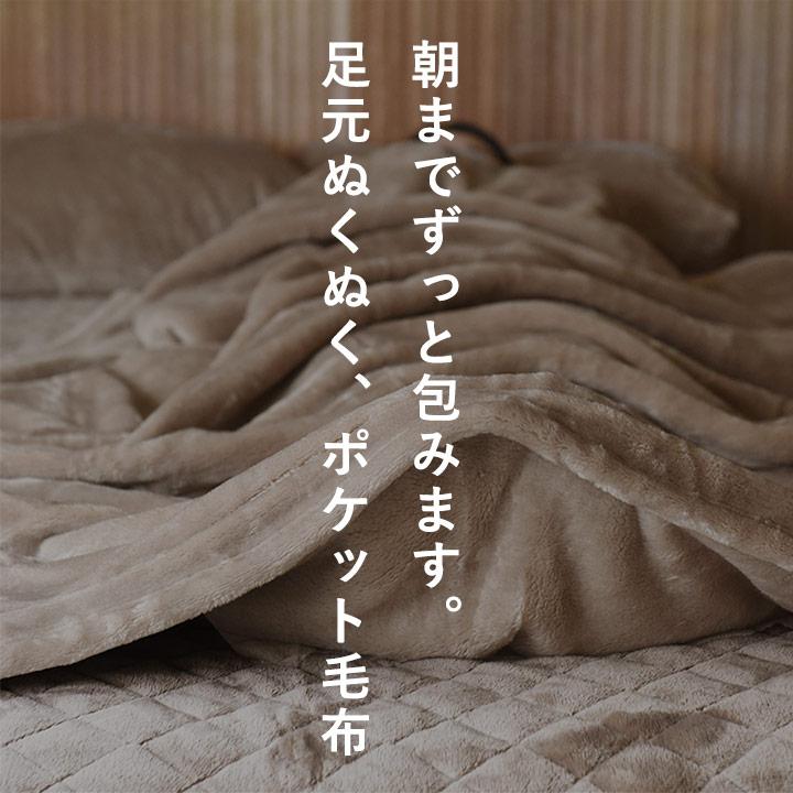 bon moment（ボンモマン） ブランケット 毛布 シングル ポケット付き