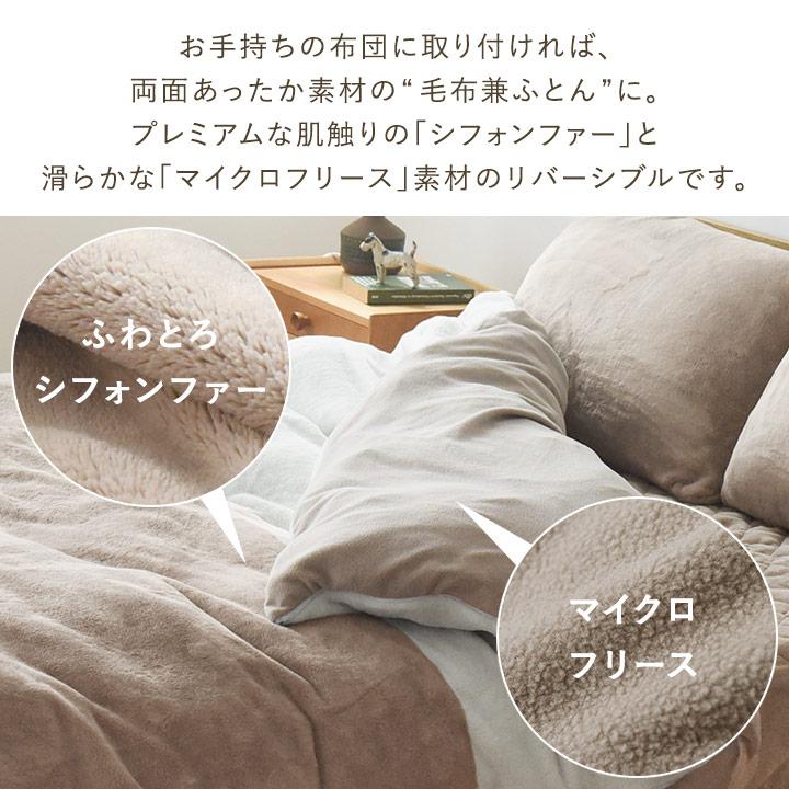 bon moment（ボンモマン） 掛け布団カバー シングル 冬 布団を包める