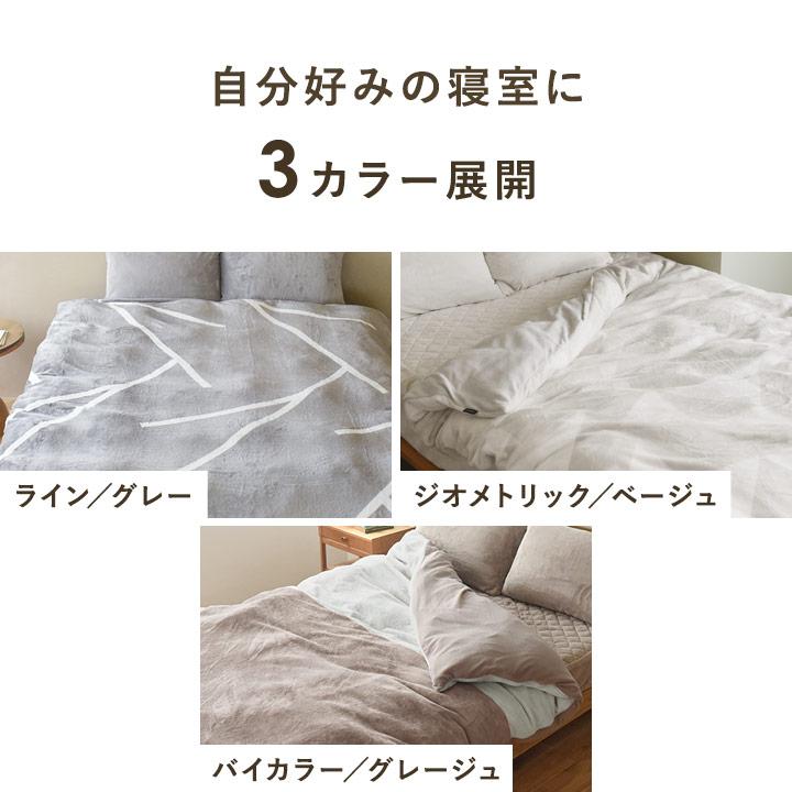 bon moment ライトグレー 毛布掛け布団カバー2枚セット bon moment（ボンモマン） 掛け布団カバー シングル 冬 布団を包める