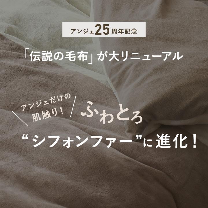 掛け布団カバー シングル 冬 布団を包める 毛布 暖かい 毛布カバー かけふとん bon moment ボンモマン【送料無料】 | bon moment | 01