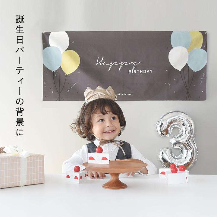 バースデー 誕生日  パーティ おうちスタジオ バースデー タペストリー／クッカヤプー【送料無料】【12/19雑貨追加】 | kukka ja puu | 10