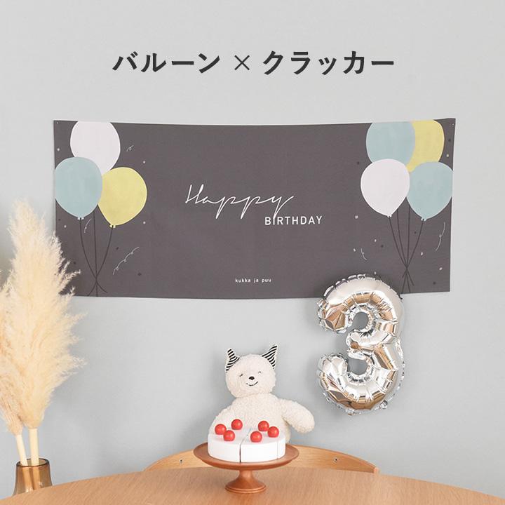 バースデー 誕生日  パーティ おうちスタジオ バースデー タペストリー／クッカヤプー【送料無料】【12/19雑貨追加】 | kukka ja puu | 08