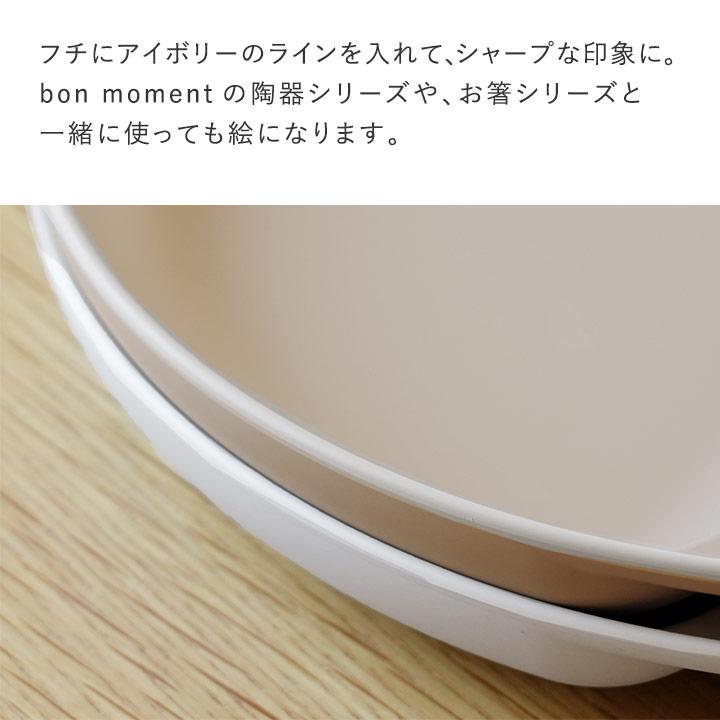 ランチプレート 仕切りプレート 仕切り皿 食器 スタッキング 電子レンジ＆食洗機が使える 仕切りプレート／bon moment ボンモマン | bon moment | 11