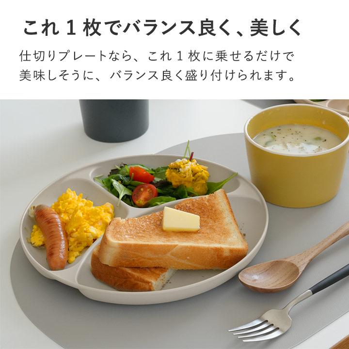 ランチプレート 仕切りプレート 仕切り皿 食器 スタッキング 電子レンジ＆食洗機が使える 仕切りプレート／bon moment ボンモマン | bon moment | 05