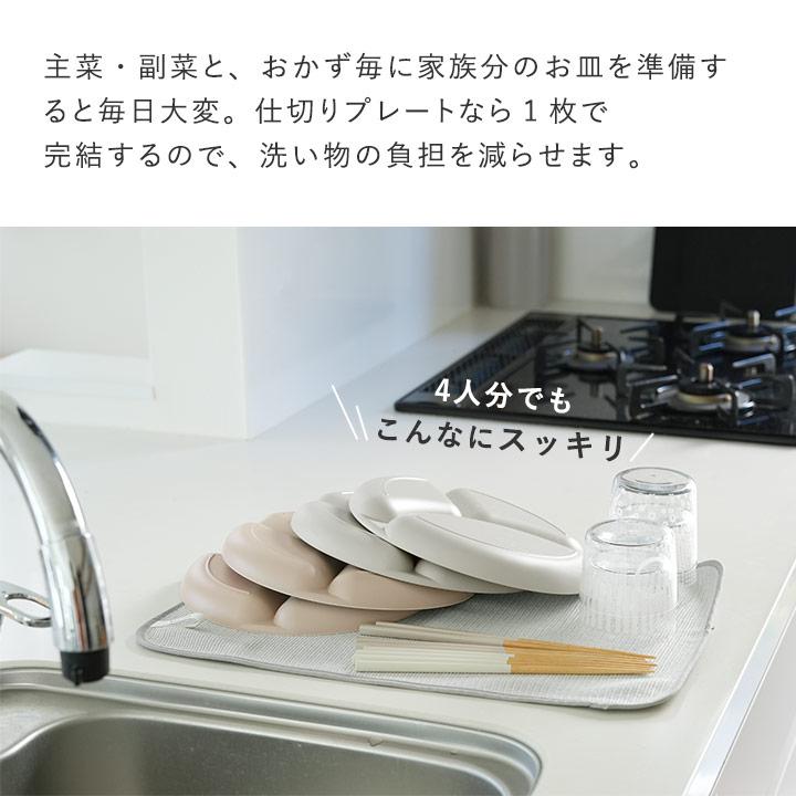 ランチプレート 仕切りプレート 仕切り皿 食器 スタッキング 電子レンジ＆食洗機が使える 仕切りプレート／bon moment ボンモマン | bon moment | 06