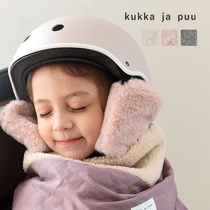 kukka ja puu（クッカヤプー） 自転車ヘルメット用 イヤーマフ 防寒 耳