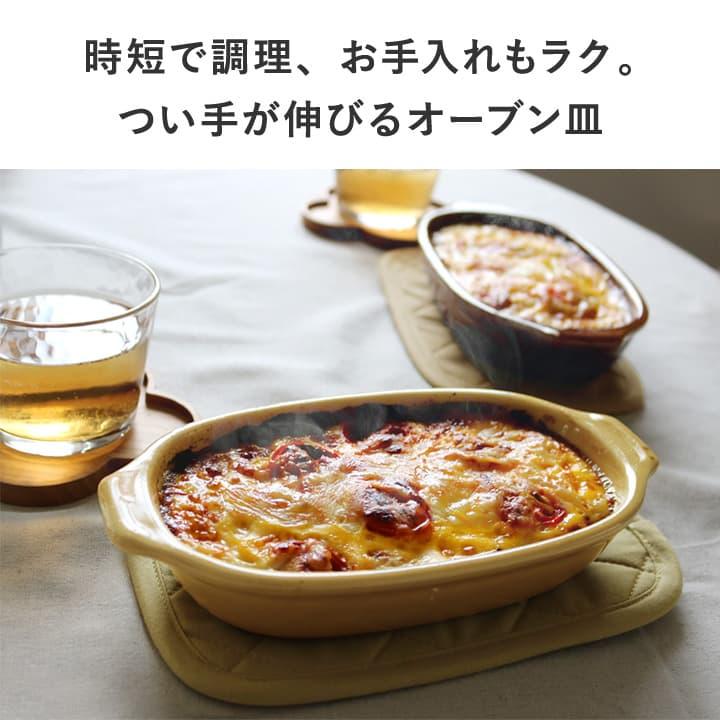 グラタン皿 耐熱皿 オーバル 萬古焼 電子レンジ・オーブン