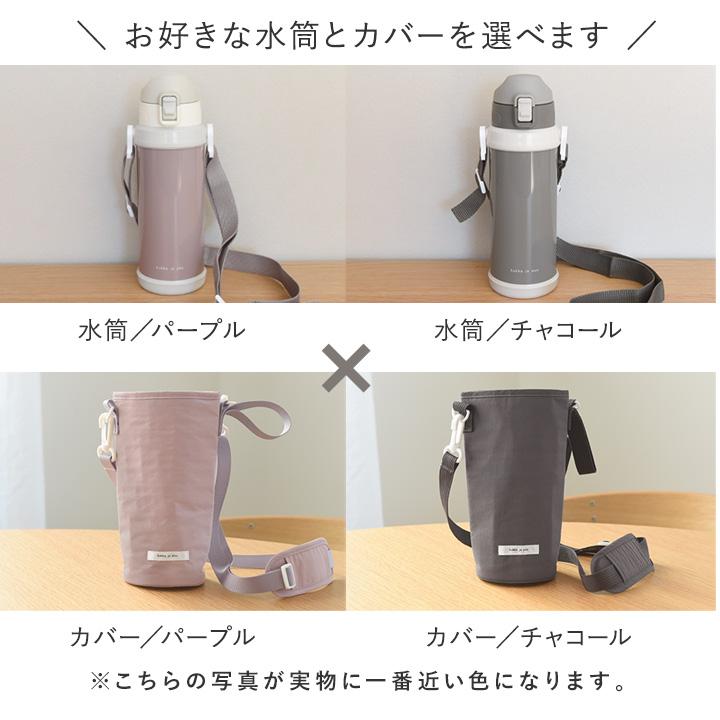kukka ja puu（クッカヤプー） 水筒＆カバーセット 水筒 子供