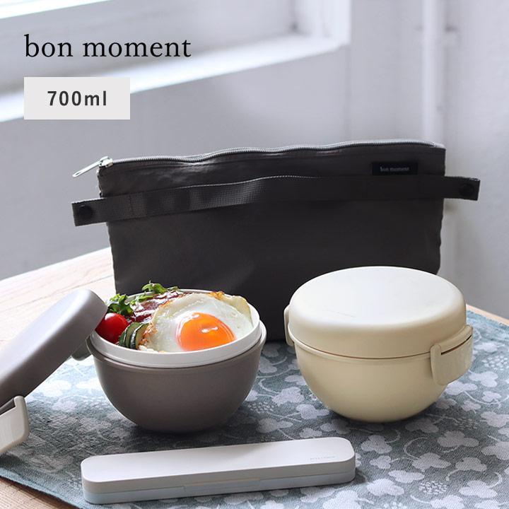 bon moment（ボンモマン） 麺弁当にも使いやすいランチボウル 700ml