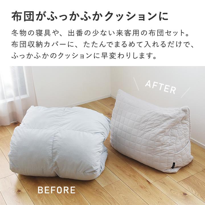 【予約商品】ひんやり ドライコットン 掛け 布団収納ケース トライアングル型 ロング型 布団収納袋 クッション 接触冷感 bon moment ボンモマン | bon moment | 05