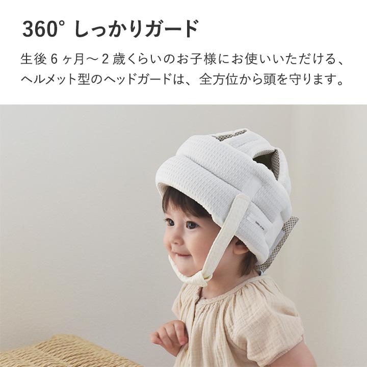 赤ちゃんの頭を守る ベビーヘルメット 転倒防止 衝撃緩和 kukka ja puu クッカヤプー【送料無料】 | kukka ja puu | 05