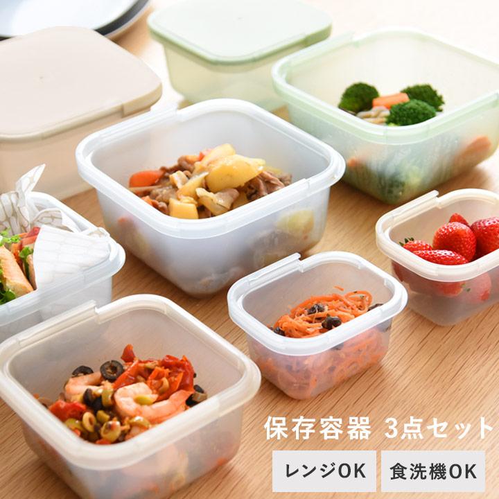 保存容器 プラスチック スライド式蓋の保存容器 3点セット Hip ヒップ ストレージボックス yrh【送料無料】 | 