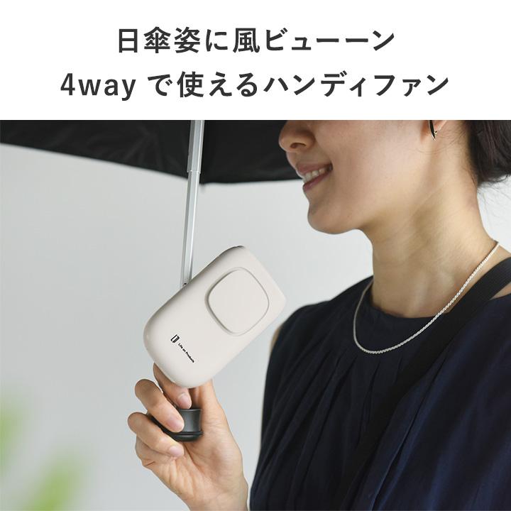 日傘に装着できるハンズフリーファン 日傘クリップファン LCAF008