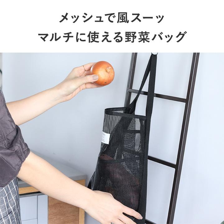 野菜ストッカー おしゃれ 野菜袋 根菜 吊るせる メッシュバッグ