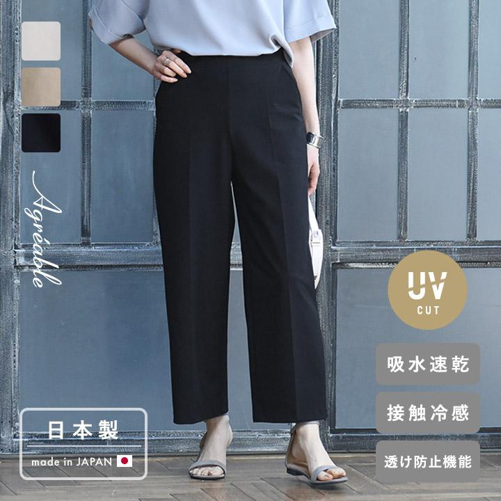 ワイドパンツ レディース きれいめ アンクル丈 ワイドストレッチパンツ 楽々キチンと見え 日本製／Agreable アグレアーブル【2／19F追加】 | Agreable