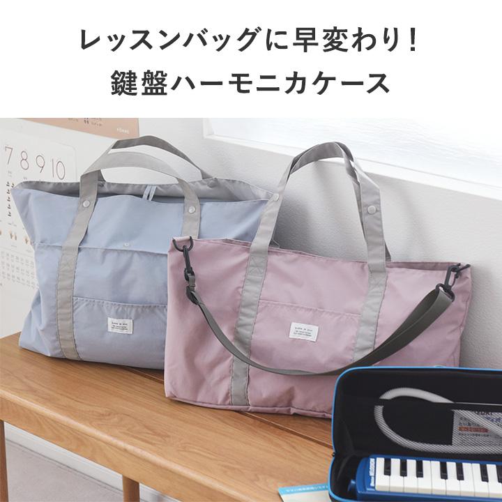 kukka ja puu（クッカヤプー） サイズが広がる 鍵盤ハーモニカケース