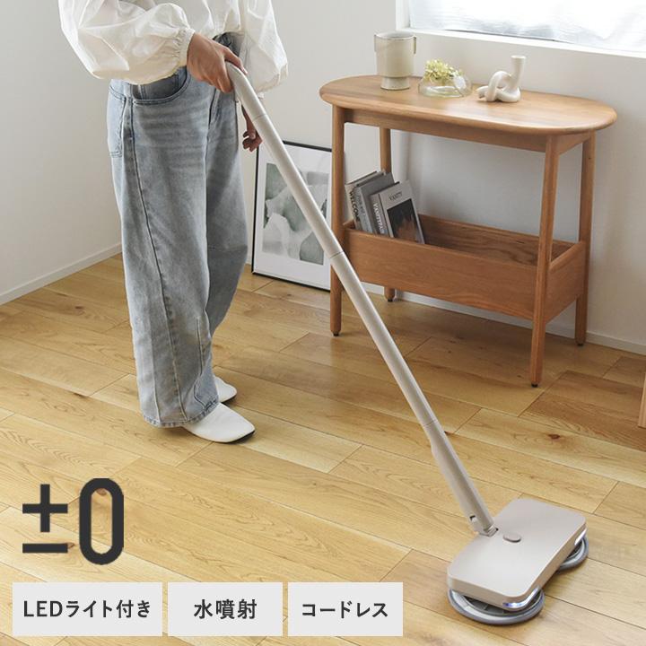 激落ちくん】コードレス電動モップ H020／±0 プラスマイナスゼロ【送料